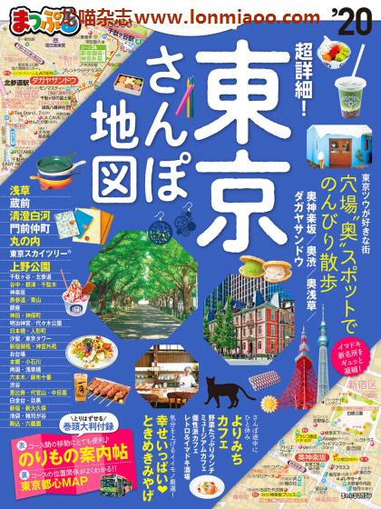 [日本版]Mapple まっぷる 东京散步地图 旅游美食PDF电子杂志